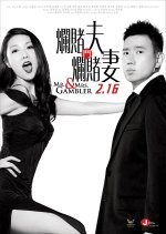 Mr. and Mrs. Gambler (2012) photo