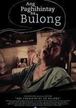 Ang paghihintay sa bulong (2012) photo
