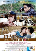 Flying With You (2012) photo
