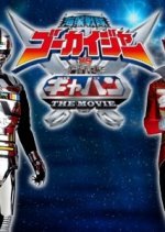 Kaizoku Sentai Goukaiger vs. Space Sheriff Gavan: The Movie (2012) photo