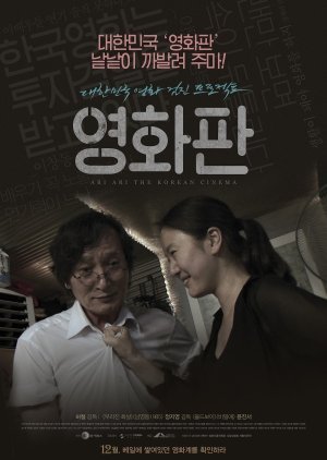 Ari Ari the Korean Cinema 2012