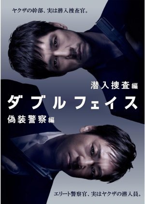 Double Face: Gisou Keisatsu-hen 2012