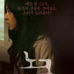 Knock (2012) photo