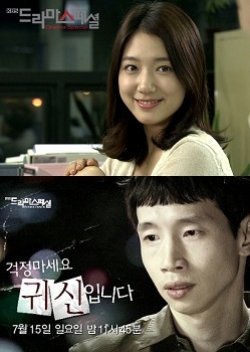 Drama Special Season 3: Don't Worry, It's a Ghost 2012