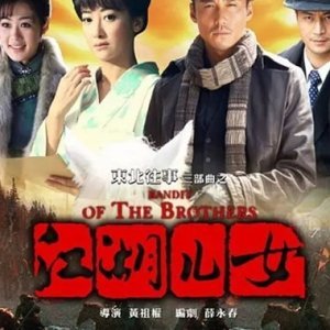 Bandit of the Brothers (2012)