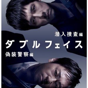 Double Face: Gisou Keisatsu-hen (2012)