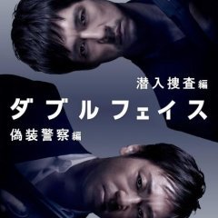 Double Face: Gisou Keisatsu-hen (2012) photo