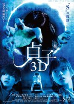 Sadako 3D (2012) photo