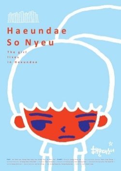 The Girl Lives in Haeundae 2012