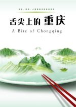 A Bite of Chongqing
