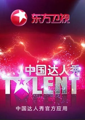 China's Got Talent Season 4 2012