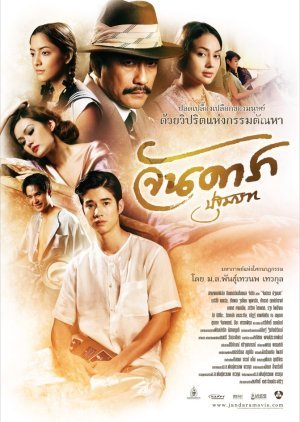 Jan Dara: The Beginning 2012