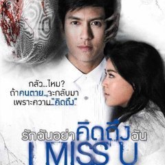 I Miss U (2012) photo