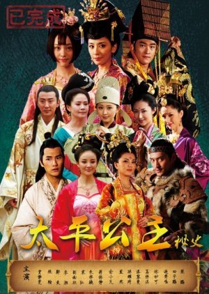 The Secret History of Princess Tai Ping 2012