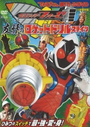 Kamen Rider Fourze Hyper Battle DVD: Rocket Drill States of Friendship 2012