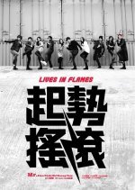 Lives in Flames (2012) photo
