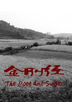 The Poet and the Singer 2012