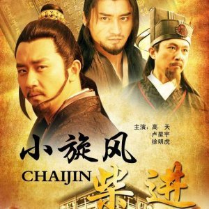 Water Margin Heroes: Chai Jin (2012)