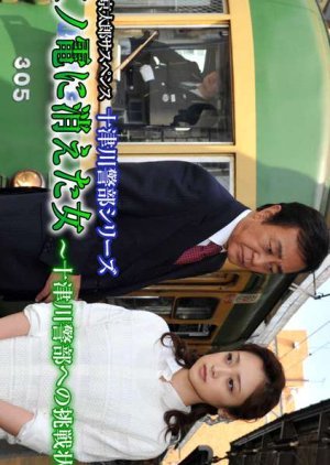 Totsugawa Keibu Series 48: Enoden ni Kieta Onna ~Totsugawa Keibu e no Chosen-jo~ 2012