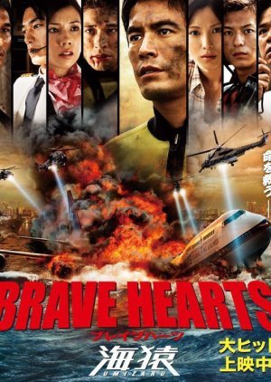 Umizaru 4: Brave Hearts 2012