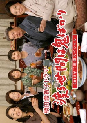 Wataru Seken wa Oni Bakari: Tadaima!! 2-shu Renzoku Special 2012