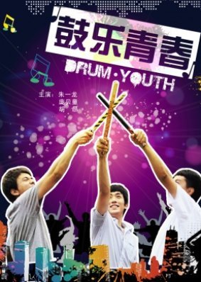 Drum Youth 2012