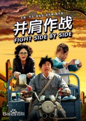 Fight Side By Side 2012