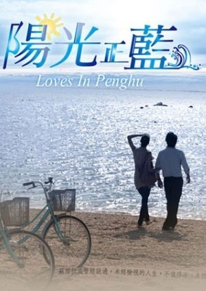 Loves in Penghu 2012
