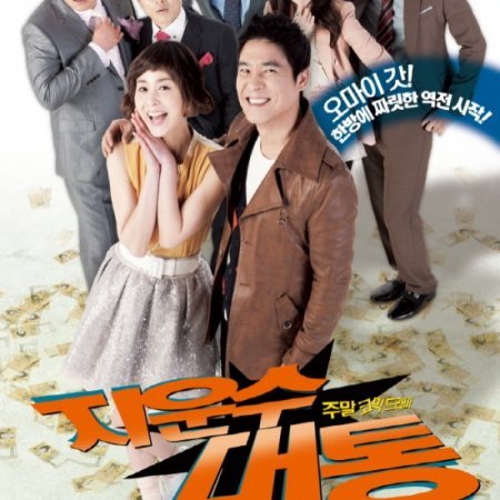Ji Woon Soo's Stroke of Luck (2012)
