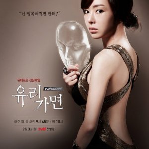 Glass Mask (2012)