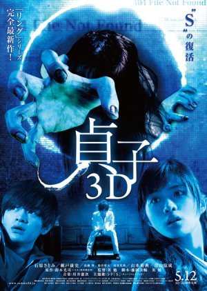 Sadako 3D 2012