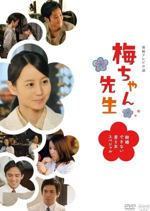 Umechan Sensei: Kekkon Dekinai Otoko to Onna Special 2012