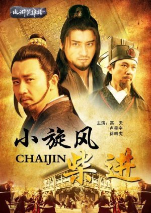 Water Margin Heroes: Chai Jin