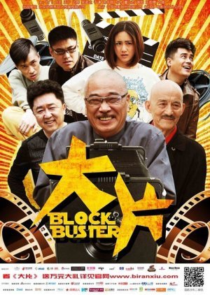 Blockbuster 2013