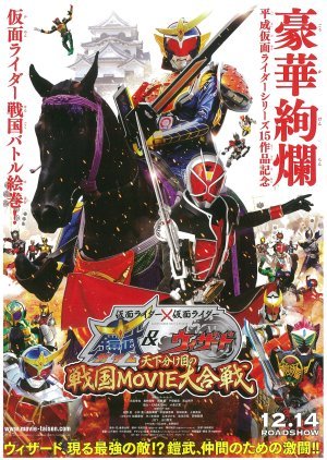 Kamen Rider × Kamen Rider Gaim & Wizard: The Fateful Sengoku Movie Battle