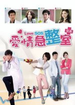 Love SOS (2013) photo