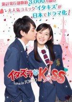 Itazura na Kiss: Love in Tokyo (2013) photo
