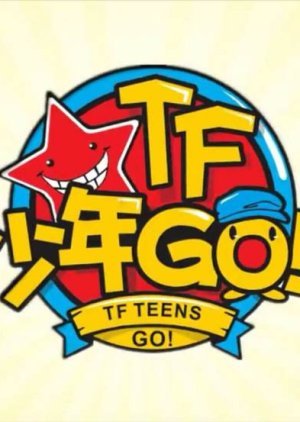 TF少年GO