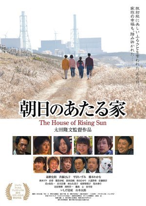 The House of Rising Sun 2013