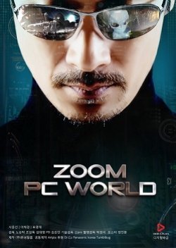 Zoom PC World 2013