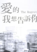The Regret (2013) photo