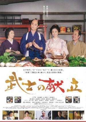A Tale Of Samurai Cooking - A True Love Story 2013