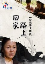 Innovative Story: Hui Jia Lu Shang