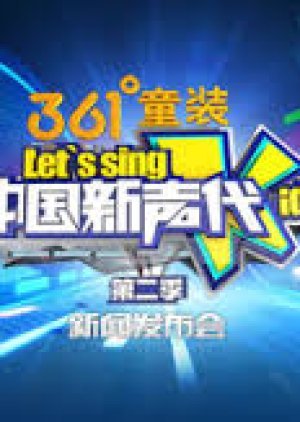 Let's Sing, Kids! Season 1