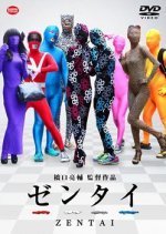 Zentai (2013) photo