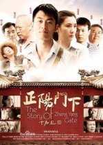 The Story Of Zheng Yang Gate (2013) photo