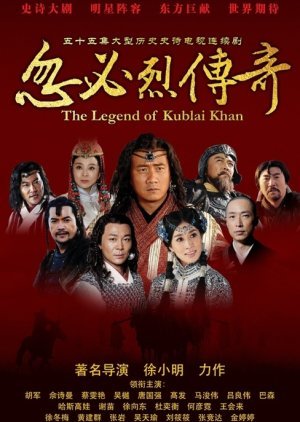 The Legend of Kublai Khan 2013