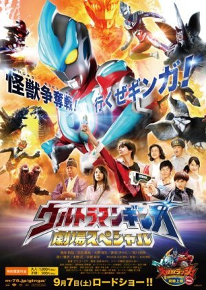 Ultraman Ginga: Theater Special 2013