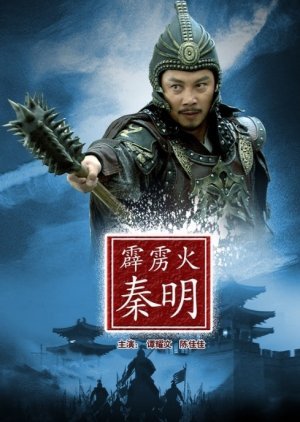 Water Margin Heroes: Qin Ming