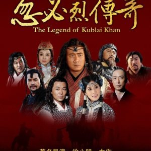 The Legend of Kublai Khan (2013)